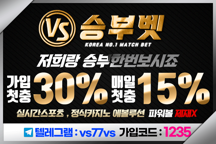 사설토토사이트 승부뱃